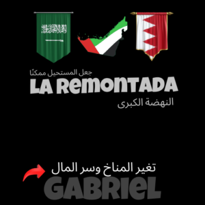 La Remontada – The Official eBook | Arabic | العربية |