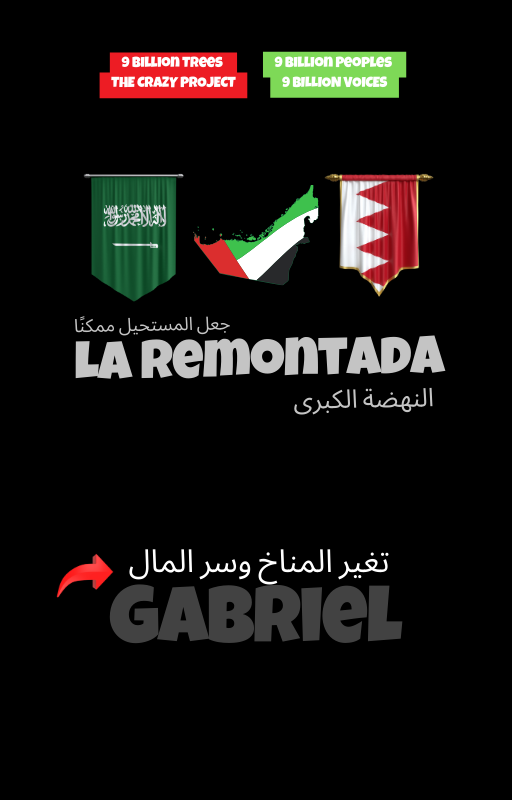 La Remontada – The Official eBook | Arabic | العربية |